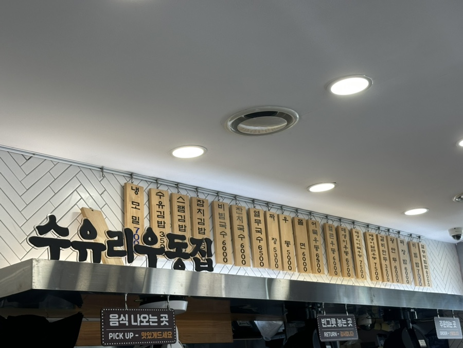 수유리우동집마포 이미지
