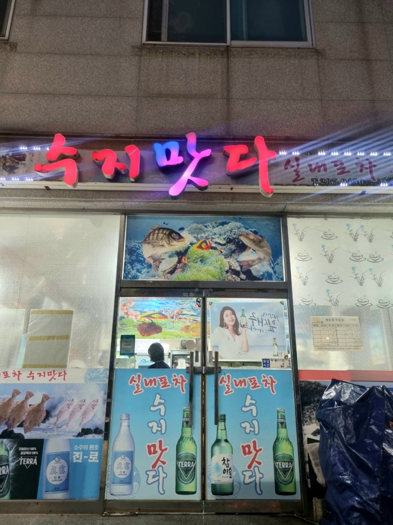 수지맛다 이미지