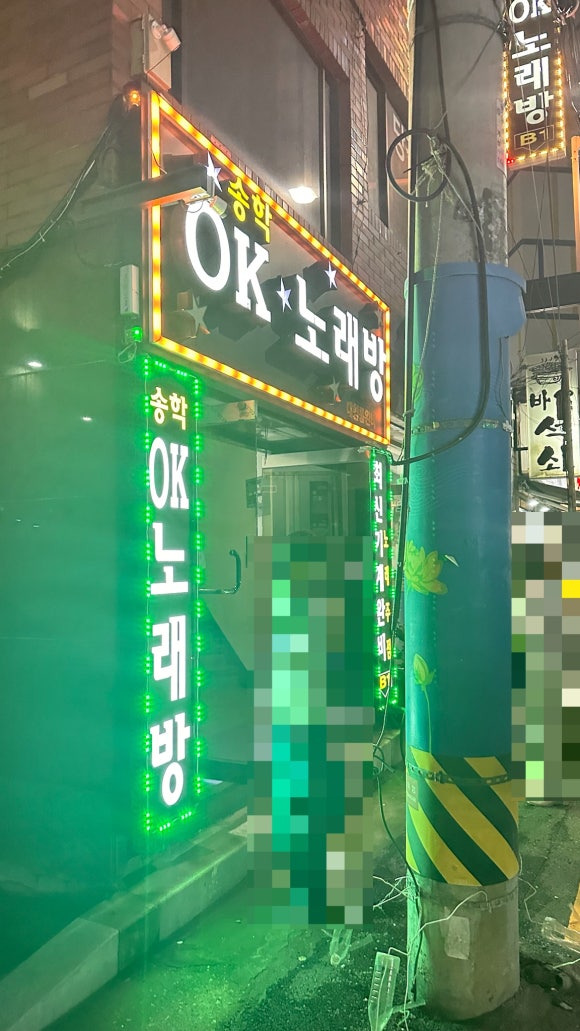 오케이노래주점 이미지