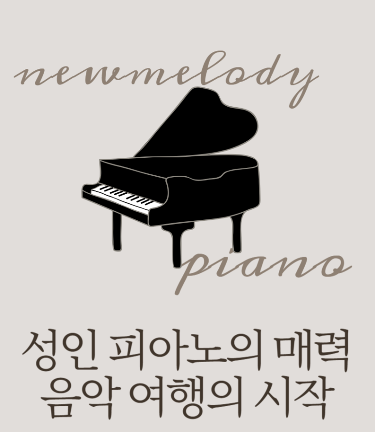 뉴멜로디음악학원 이미지