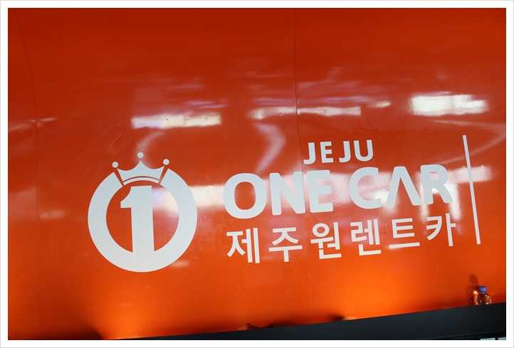원렌트카 이미지