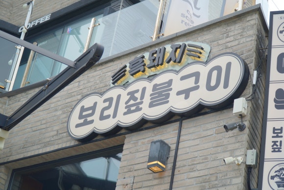 아늑 월정함덕점 사진 2