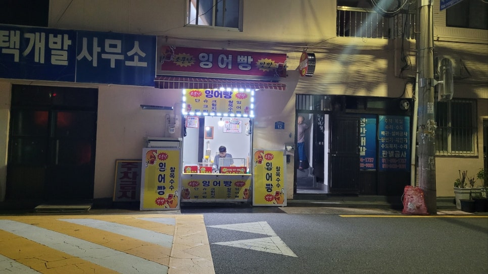 소문난잉어빵 이미지