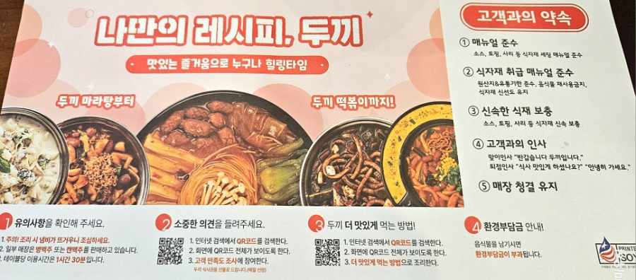 두끼인천연수 이미지