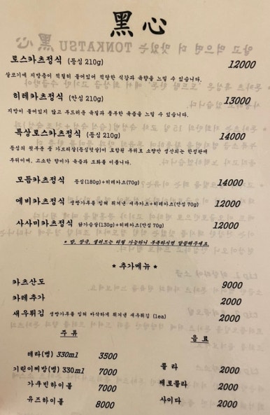 돈카츠 흑심 전주혁신점 이미지