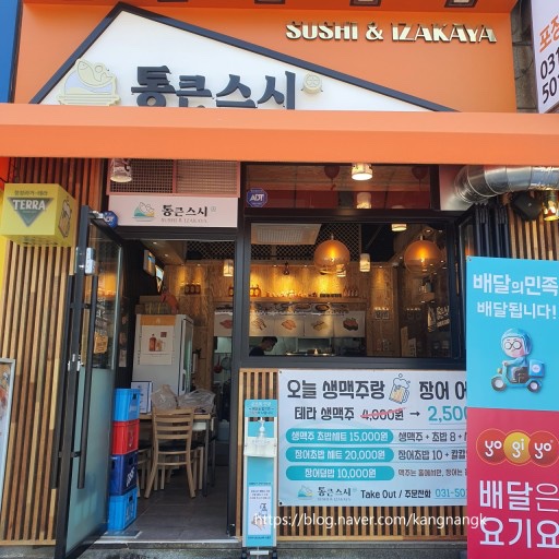 통큰스시 이미지