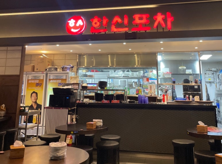 은희네포차 이미지