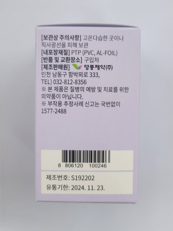 영풍제약(주) 이미지