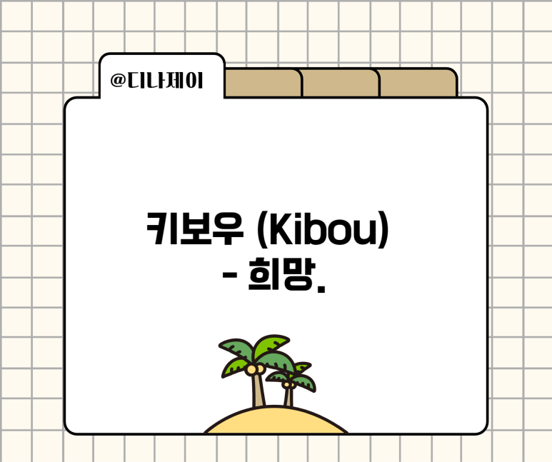 카가야쿠 유메 이미지