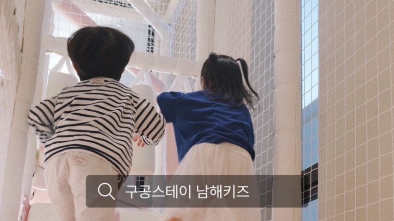 구공스테이남해키즈풀빌라 이미지