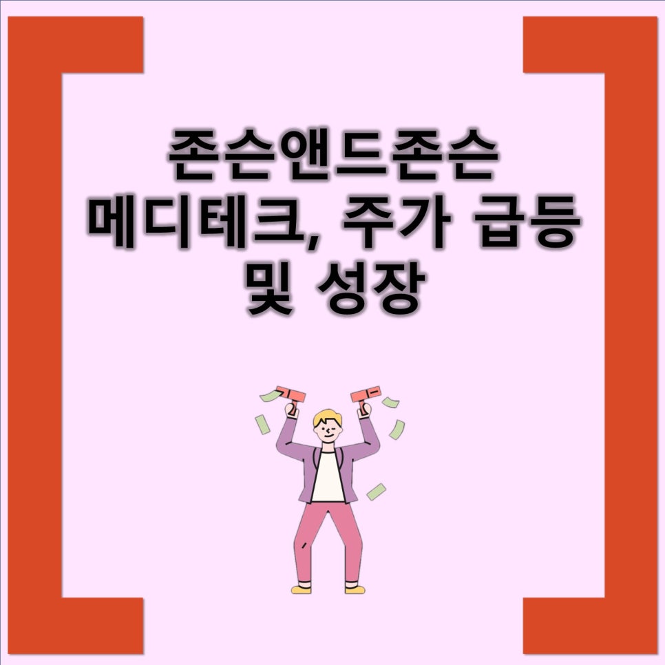 존슨테크 이미지