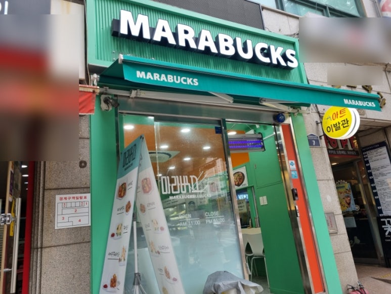 마라벅스마라탕 화서점 이미지