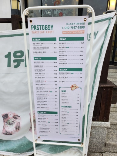 파스토보이 대전유성점 이미지