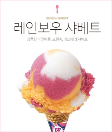 베스킨라빈스횡성점 이미지