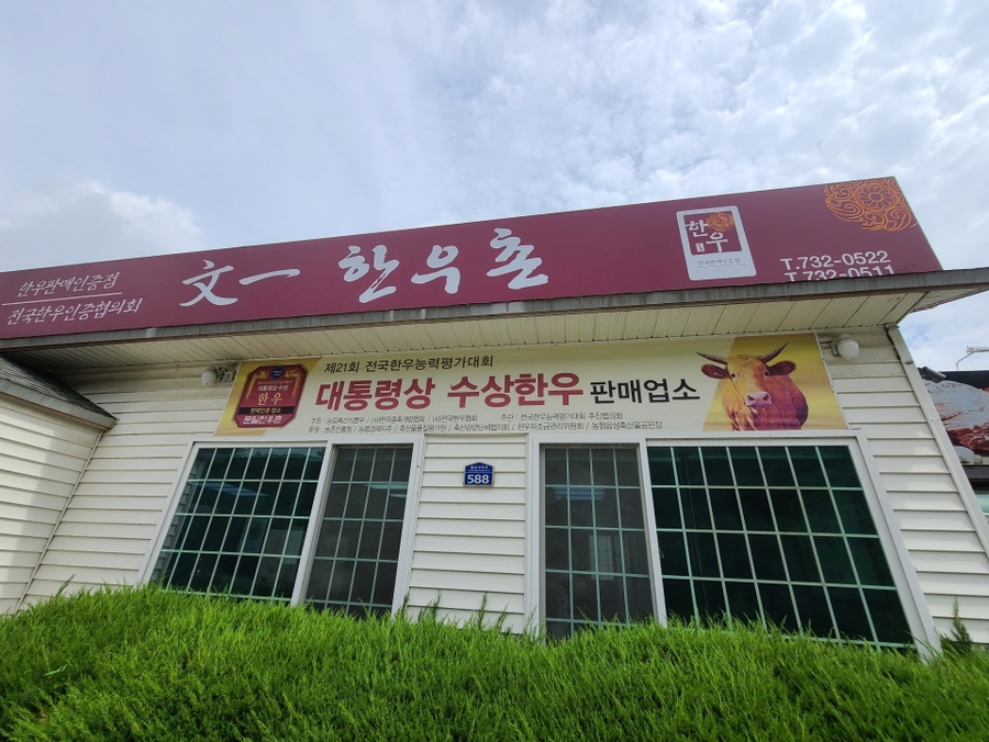 (주)한우촌 이미지