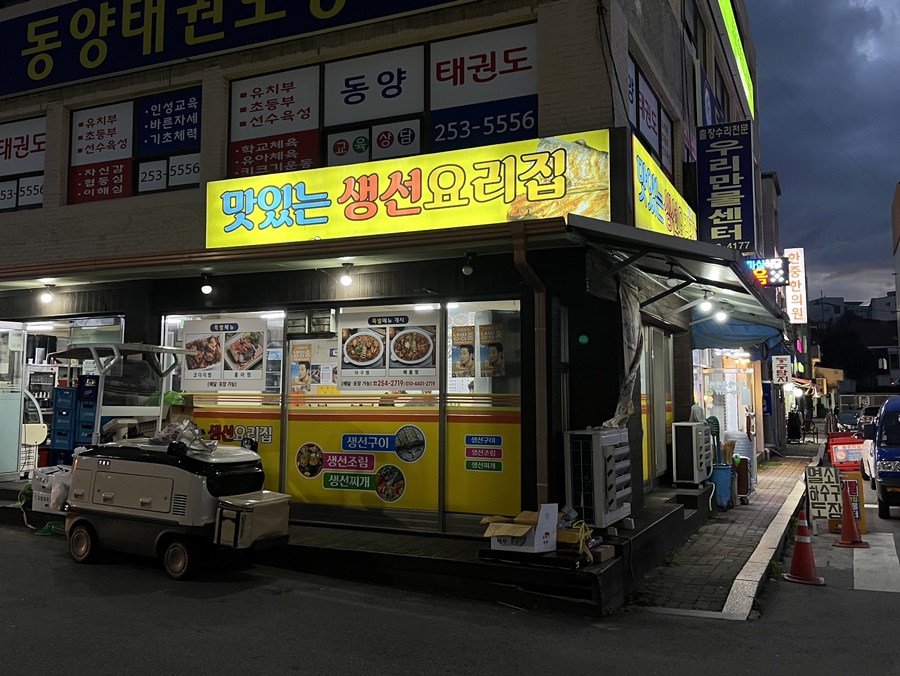 맛있는생선요리집 이미지