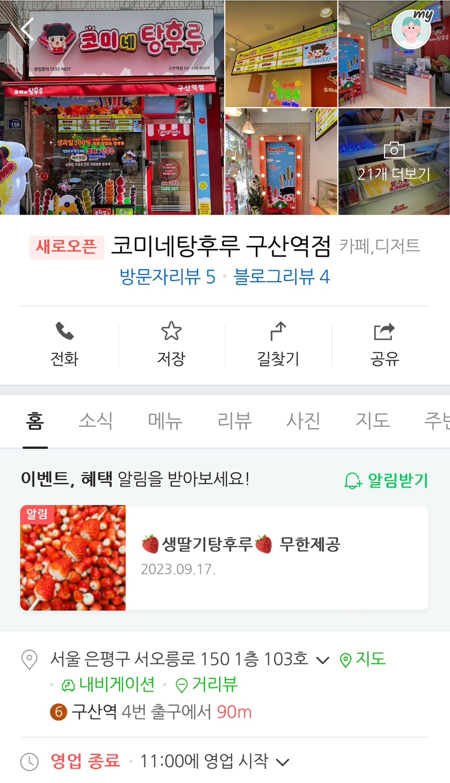 코미네탕후루 이미지