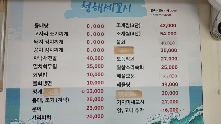 청해세꼬시 이미지