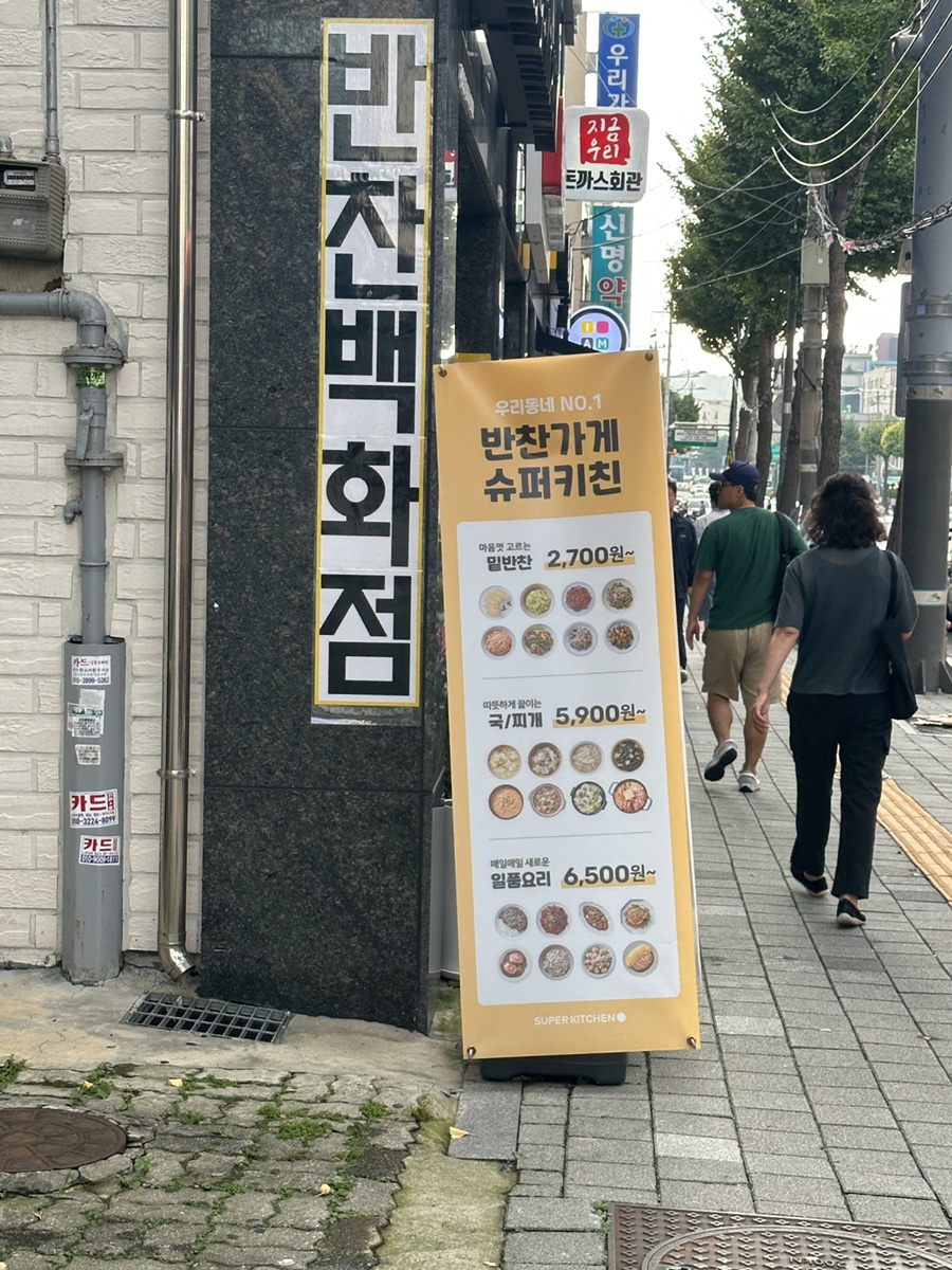 슈퍼키친녹번역점 이미지