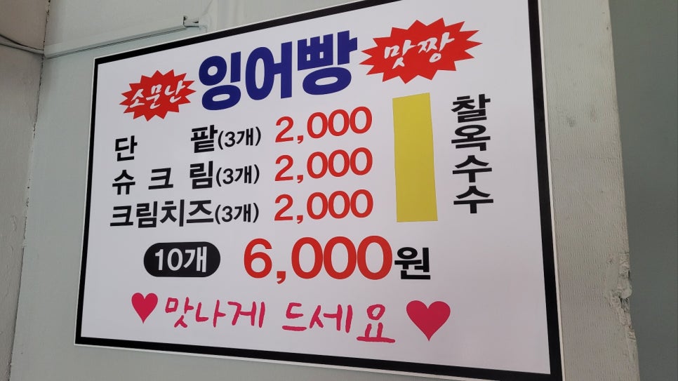 소문난잉어빵 이미지