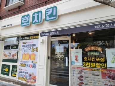 호치킨 수유역점 이미지