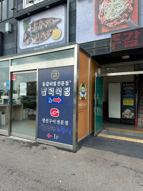 북극해고등어김포점 이미지