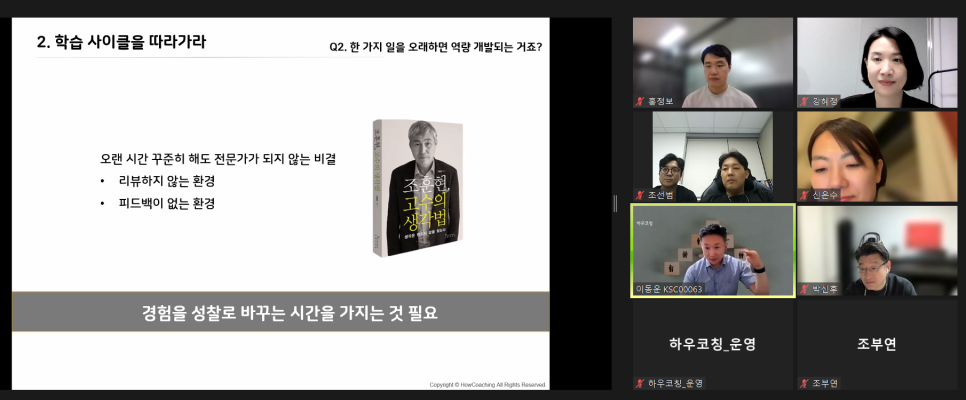 하우코칭 이미지