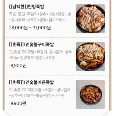 숯불구이족발 꾸이족 이미지