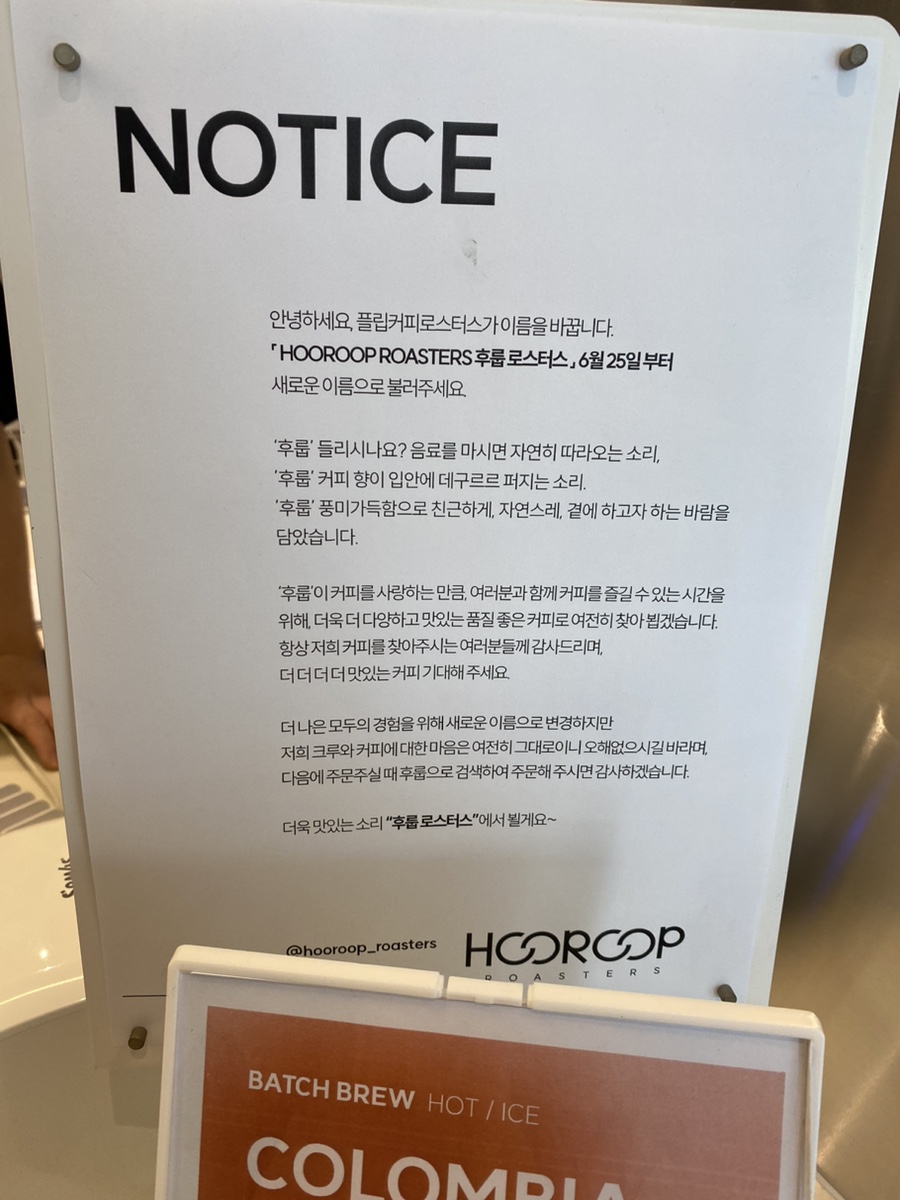 후룹로스터스 이미지