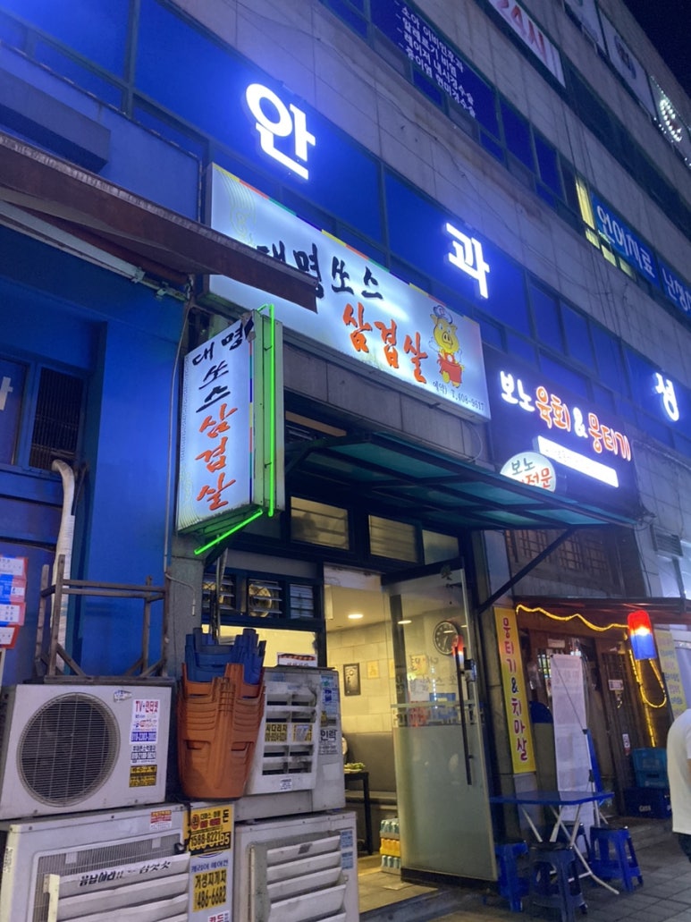 대명삼겹살전문 이미지