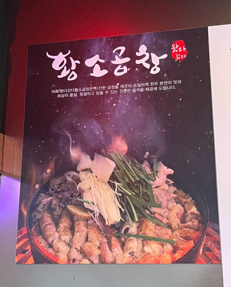 왔다갔다황소곱창상동점 이미지