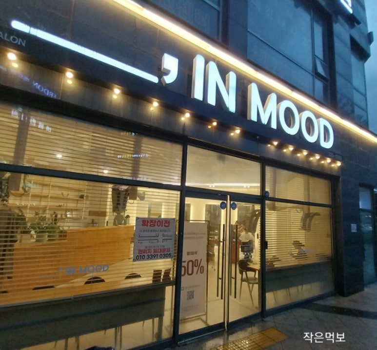 IN(인)미용실 이미지