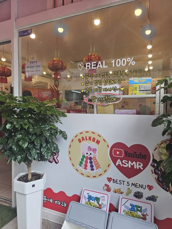 왕가탕후루(일곡점) 이미지