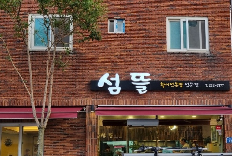 섬뜰 이미지