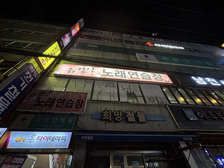금강산노래연습장 이미지