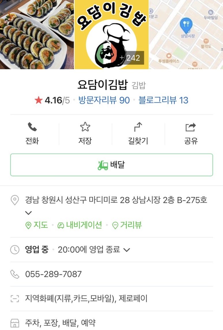 요담이김밥 이미지