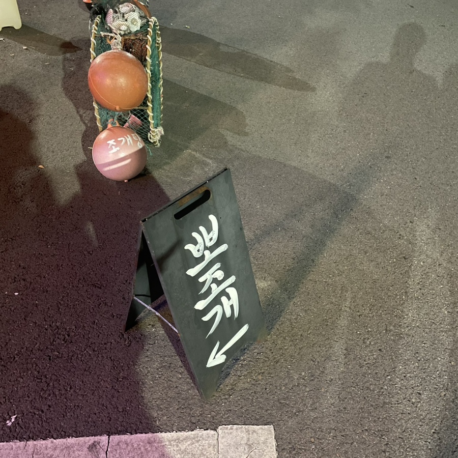 뽀조개 이미지