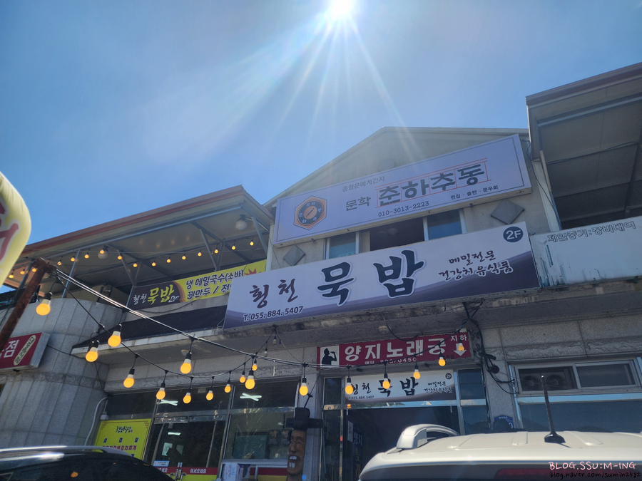 횡천묵밥 이미지