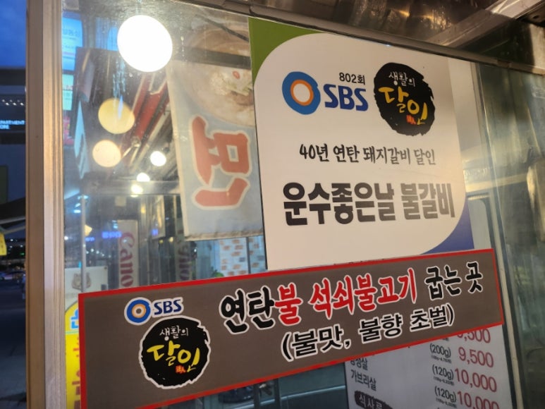 운수좋은날 불갈비 이미지