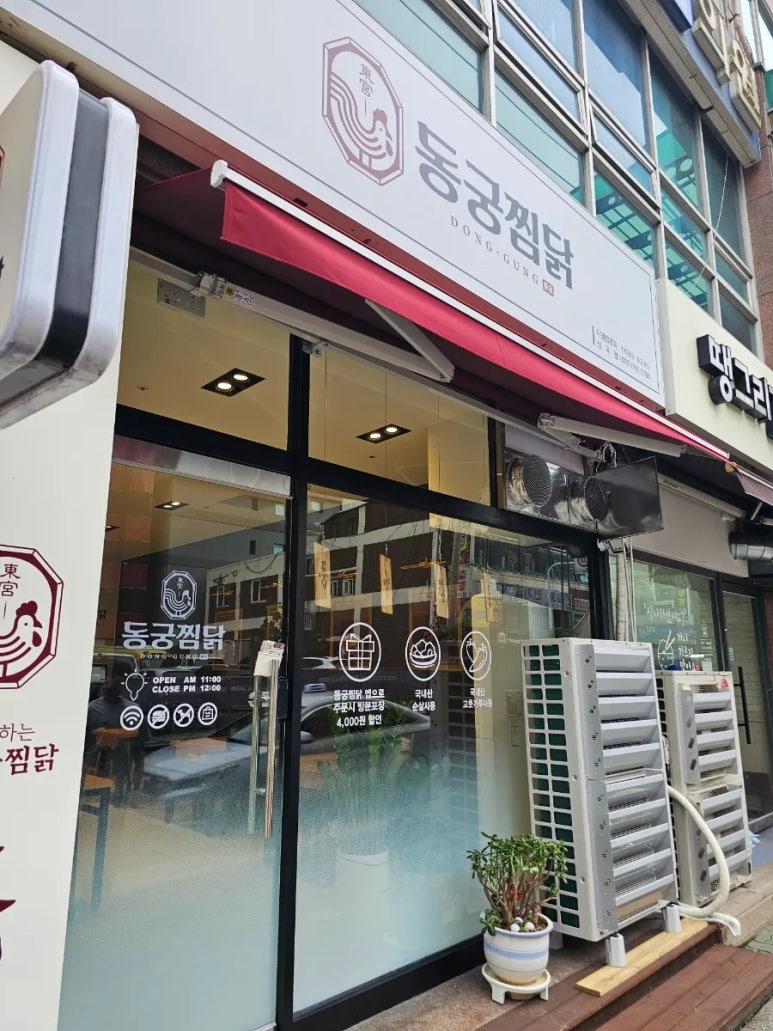 동궁찜닭부천 이미지