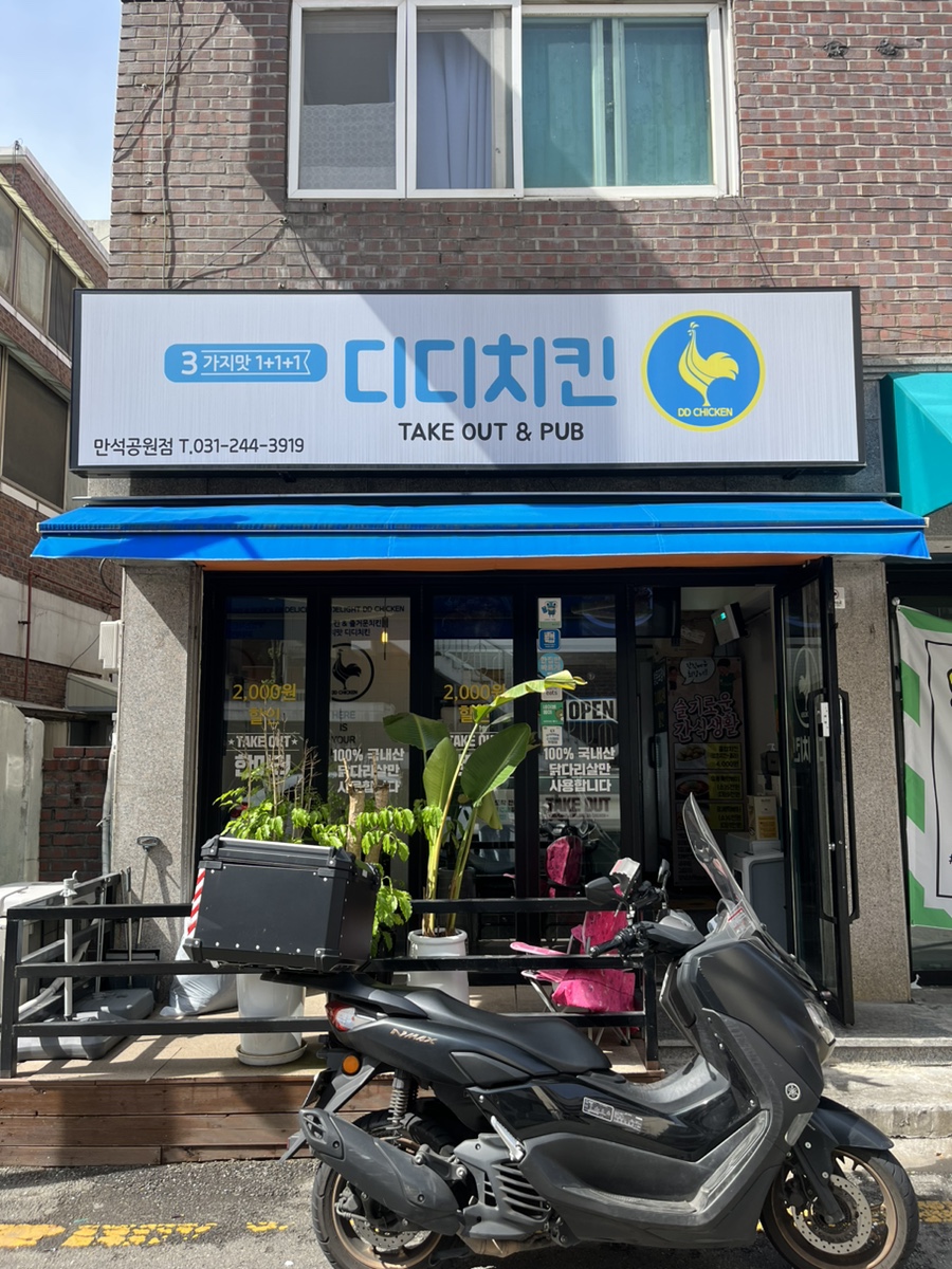 디디치킨만석공원점 이미지