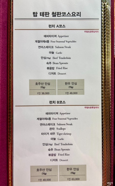 탑데판 철판요리 이미지