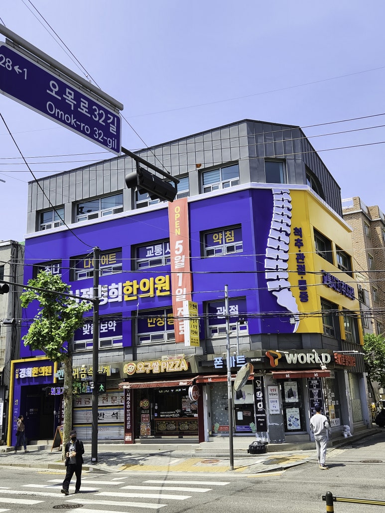 경희진한의원 이미지