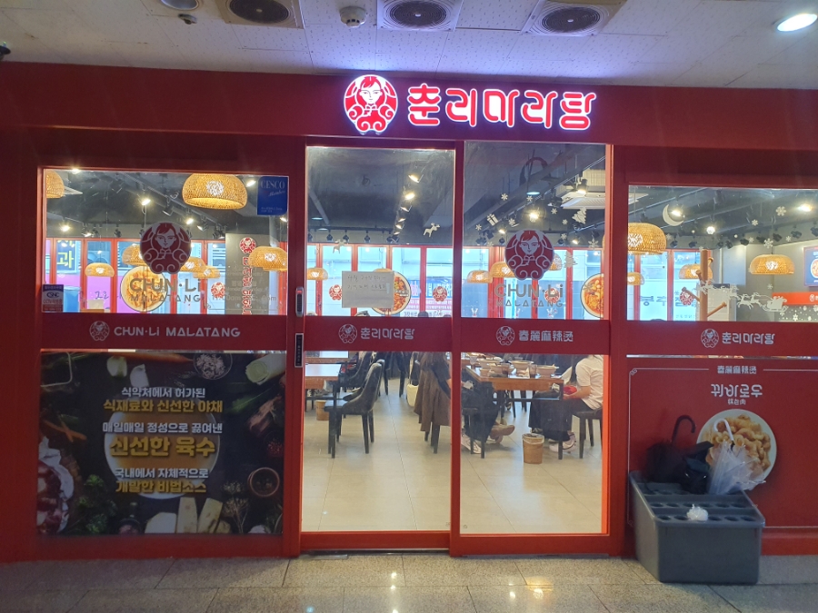 춘리마라탕 호평점 이미지