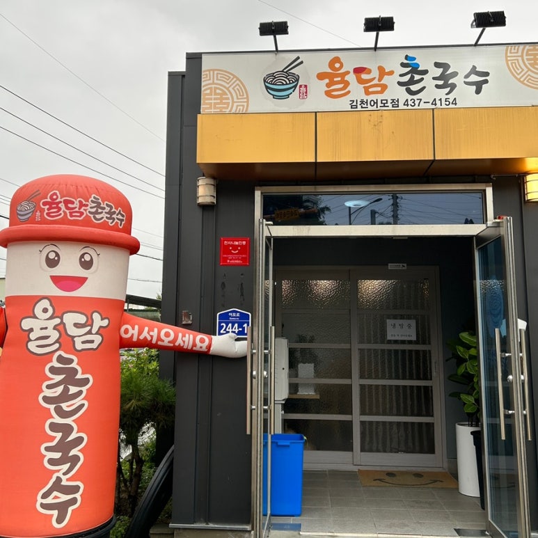 율담촌국수 이미지
