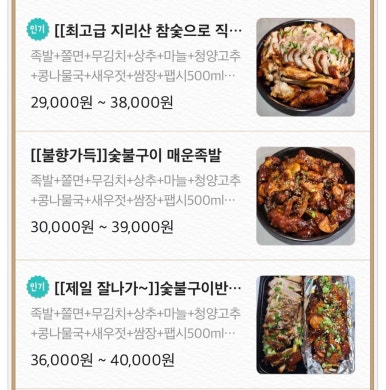 숯불구이족발 꾸이족 이미지
