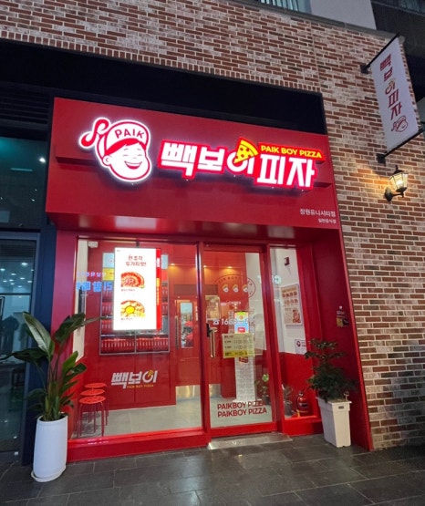 빽보이피자창원 이미지