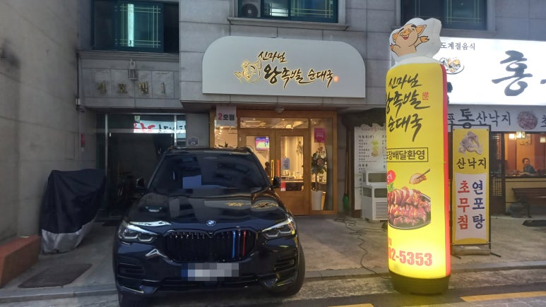 신마님왕족발 이미지