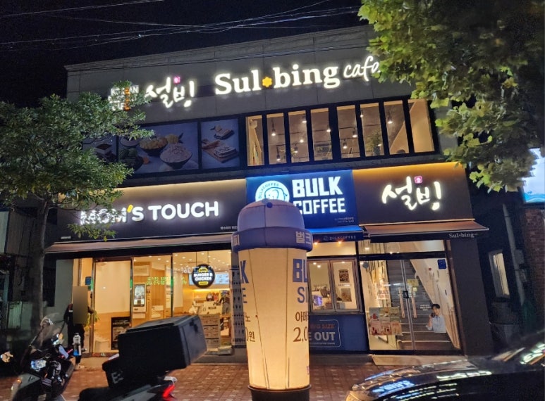 설빙목포산정점 이미지