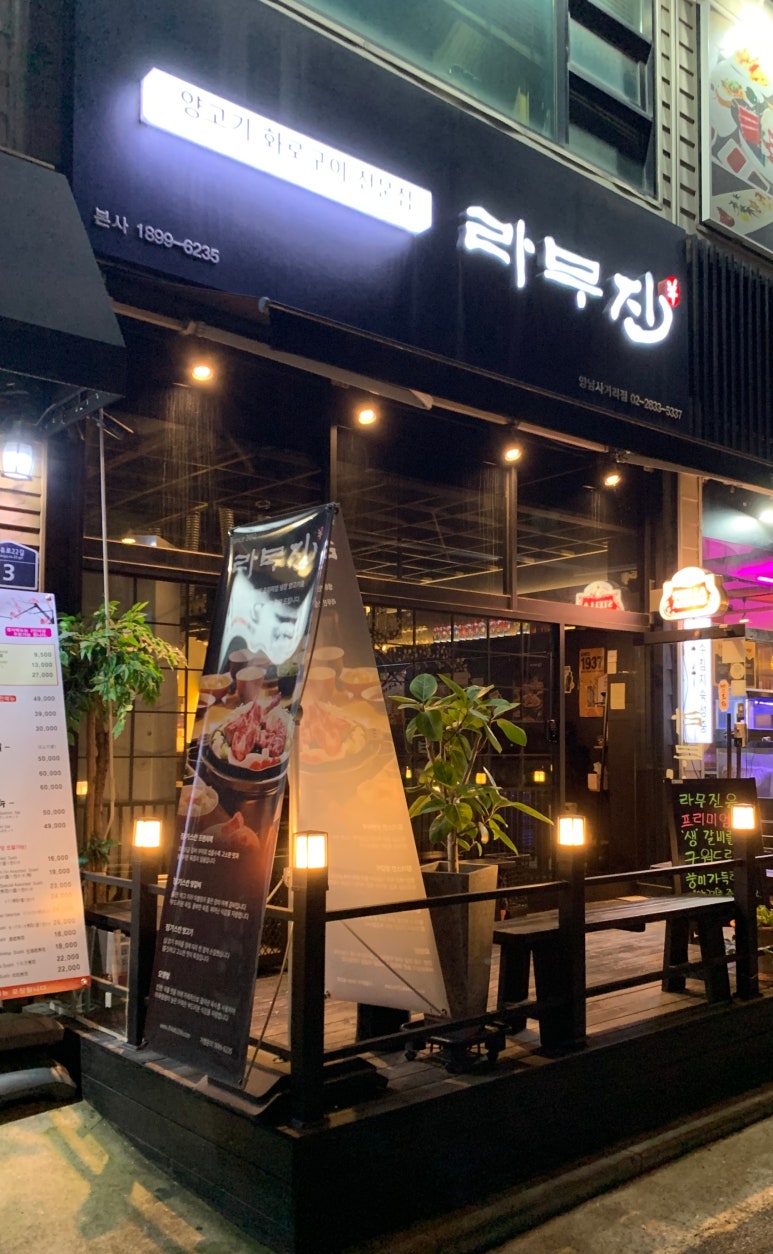라무진양남사거리점 이미지